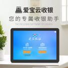 爱宝云管理软件